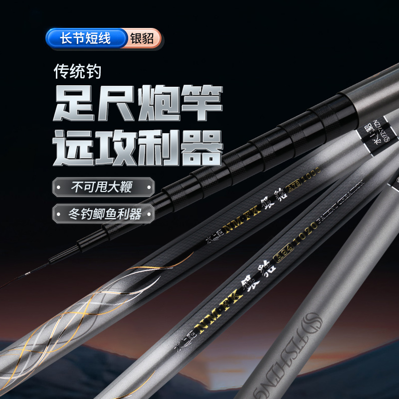 水上貂NM.FK银貂A78/94/T120/130防卡耐磨传统竿长杆品牌传统钓竿