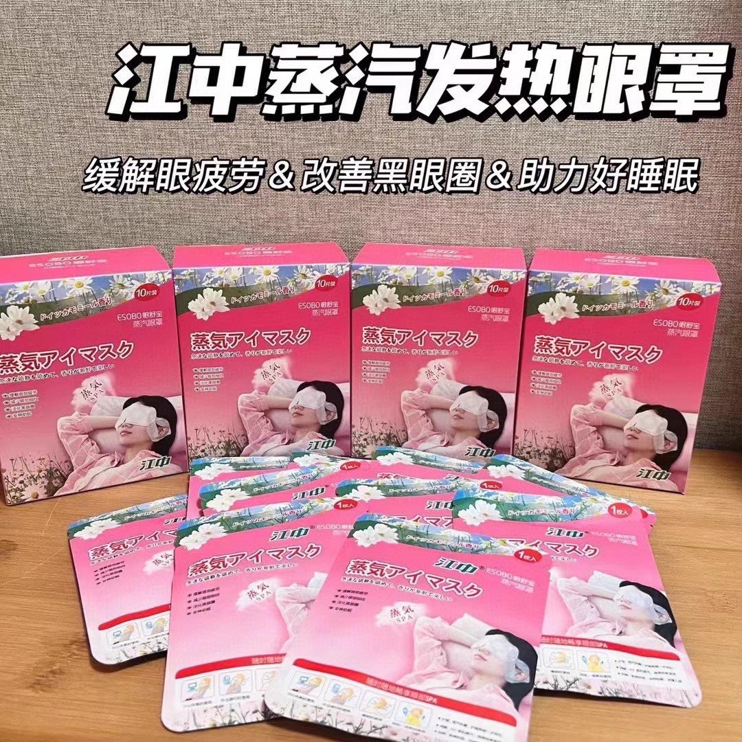 6000江中蒸汽眼罩薰衣草黑眼疲劳舒宝缓解眼圈养护敷护眼文具礼盒