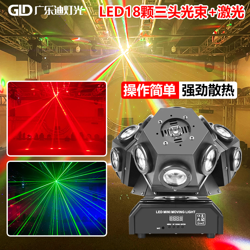 舞台灯光三头光束灯18/24颗KTV闪光灯酒吧七彩摇头旋转镭射激光灯