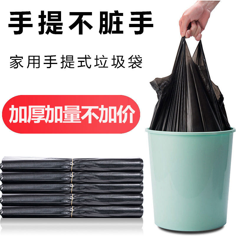 黑色加厚手提式垃圾袋家用大号一次性塑料袋自动抽绳宿舍加大中号
