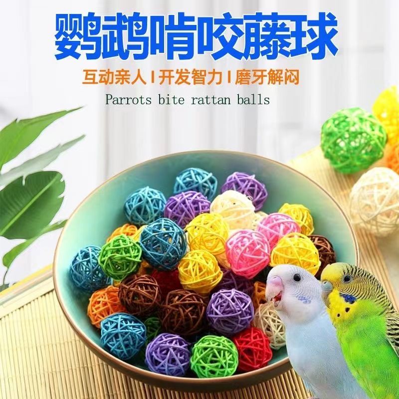 鹦鹉玩具藤球解闷自嗨仓鼠啃咬磨牙用品虎皮牡丹鹦鹉啃咬玩具