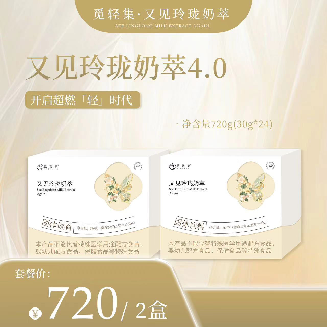 觅轻集玲珑轻式奶萃360g［24袋］