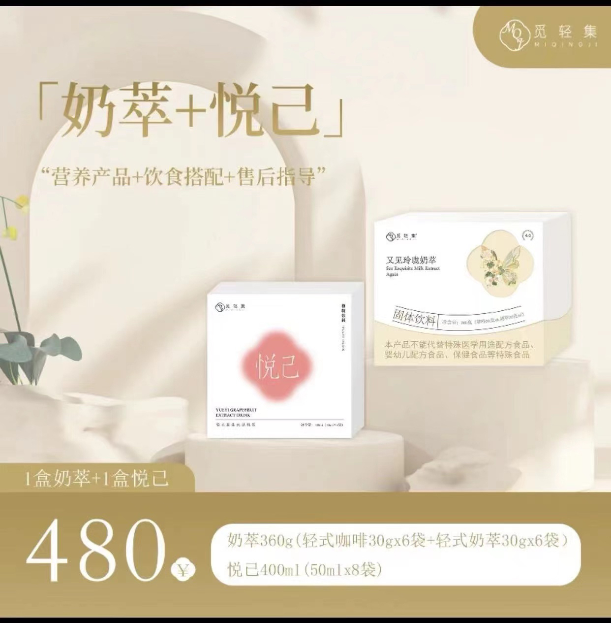 觅轻集悦己觅桃饮+奶萃