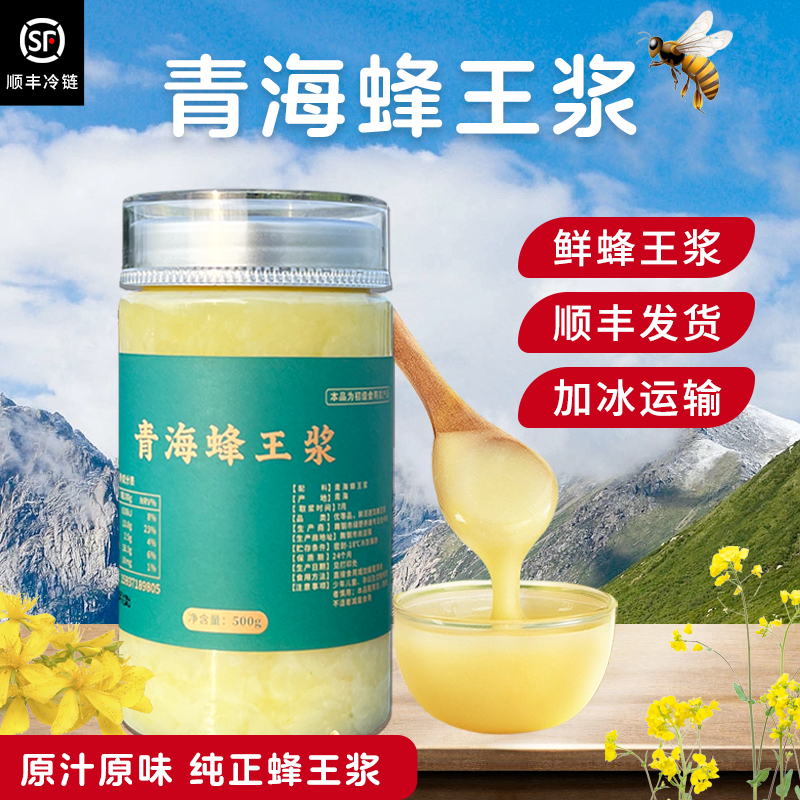 青藏高原海拔3000多米的现取速冻高活性蜂王浆高原油菜花蜂王浆