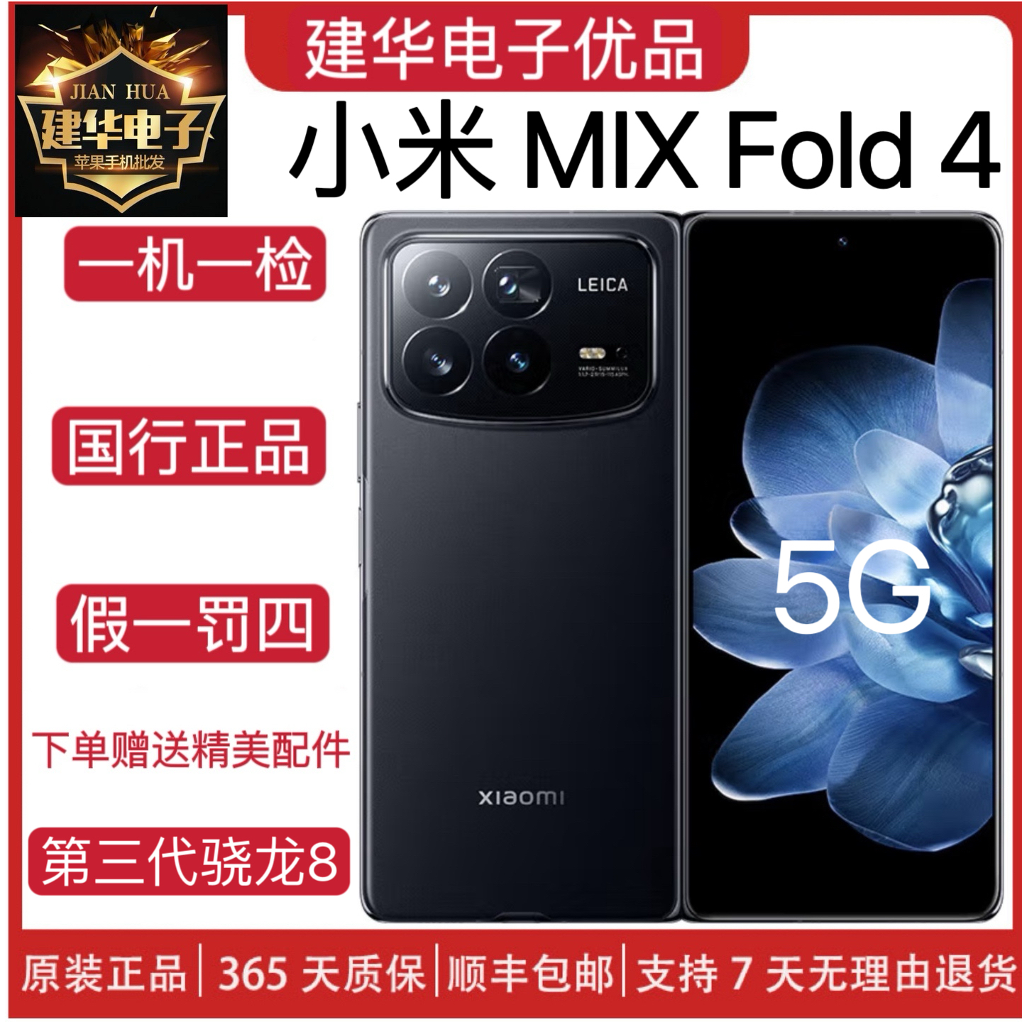 95新 Xiaomi/小米 MIX Fold4二手正品小米新品折叠手机2024新款5G
