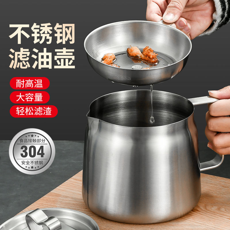 【莫兰克】304亮面加厚不锈钢厨房过滤油壶大容量防漏储油带盖