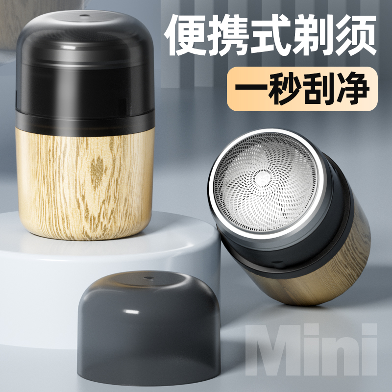 木纹小钢炮剃须刀德国进口六叶刀片全身水洗刮胡刀小巧迷你便携式