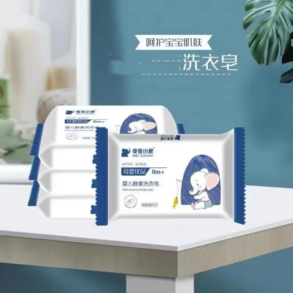 洗衣皂 新生儿清洗母婴婴幼儿家用温和