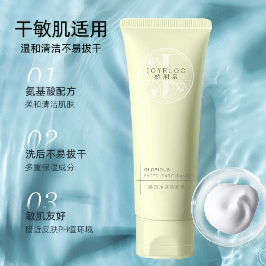 【裸瓶无盒】娇润泉臻颜净透洁面乳100g干敏肌不刺激