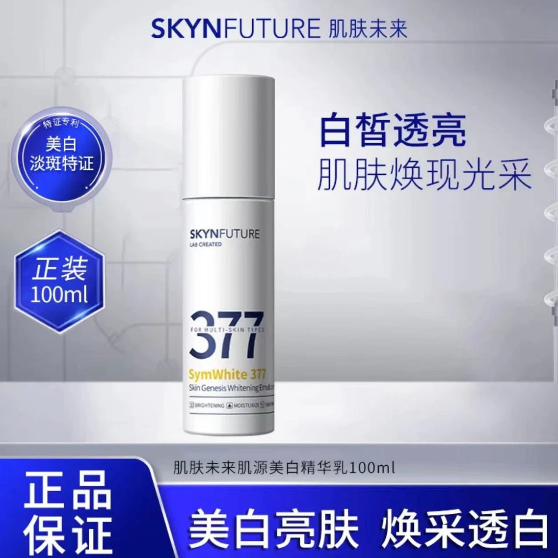SKYNFUTURE/肌肤未来377肌源美白保湿精华乳100ml