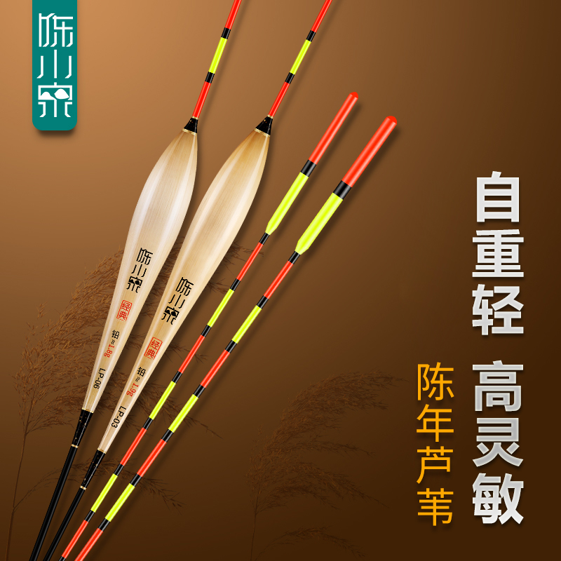 陈小泉纯手工正品芦苇浮漂超醒目加粗抗走水鱼漂高灵敏芦苇鱼漂