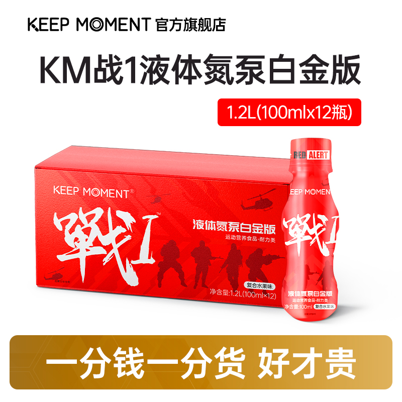 凯普锐斯KEEP MOMENT战1液体氮泵白金版【浓缩液】运动健身力量便携
