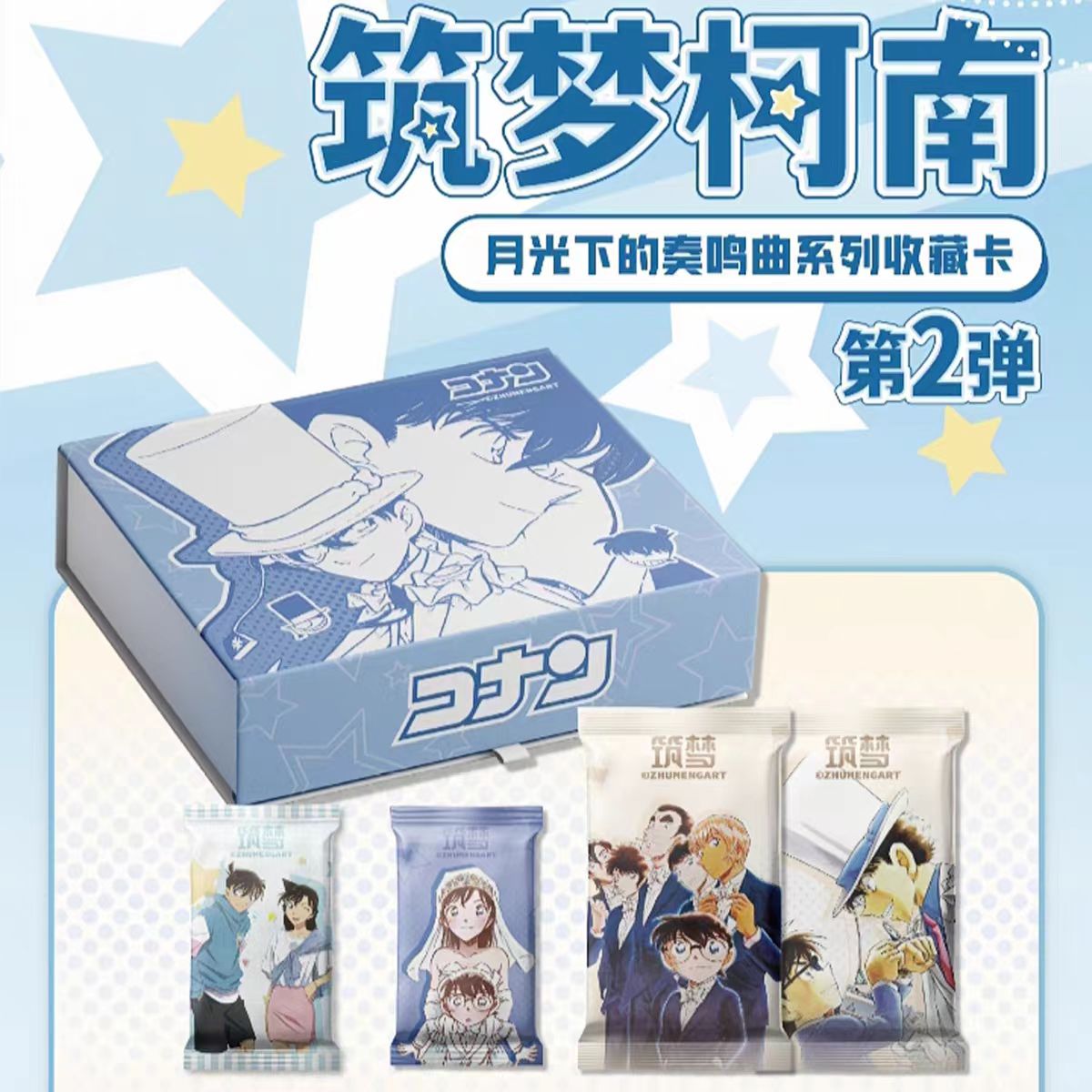 【TCK+4】筑梦文创-名侦探柯南第二弹《月光下的奏鸣曲》收藏卡牌