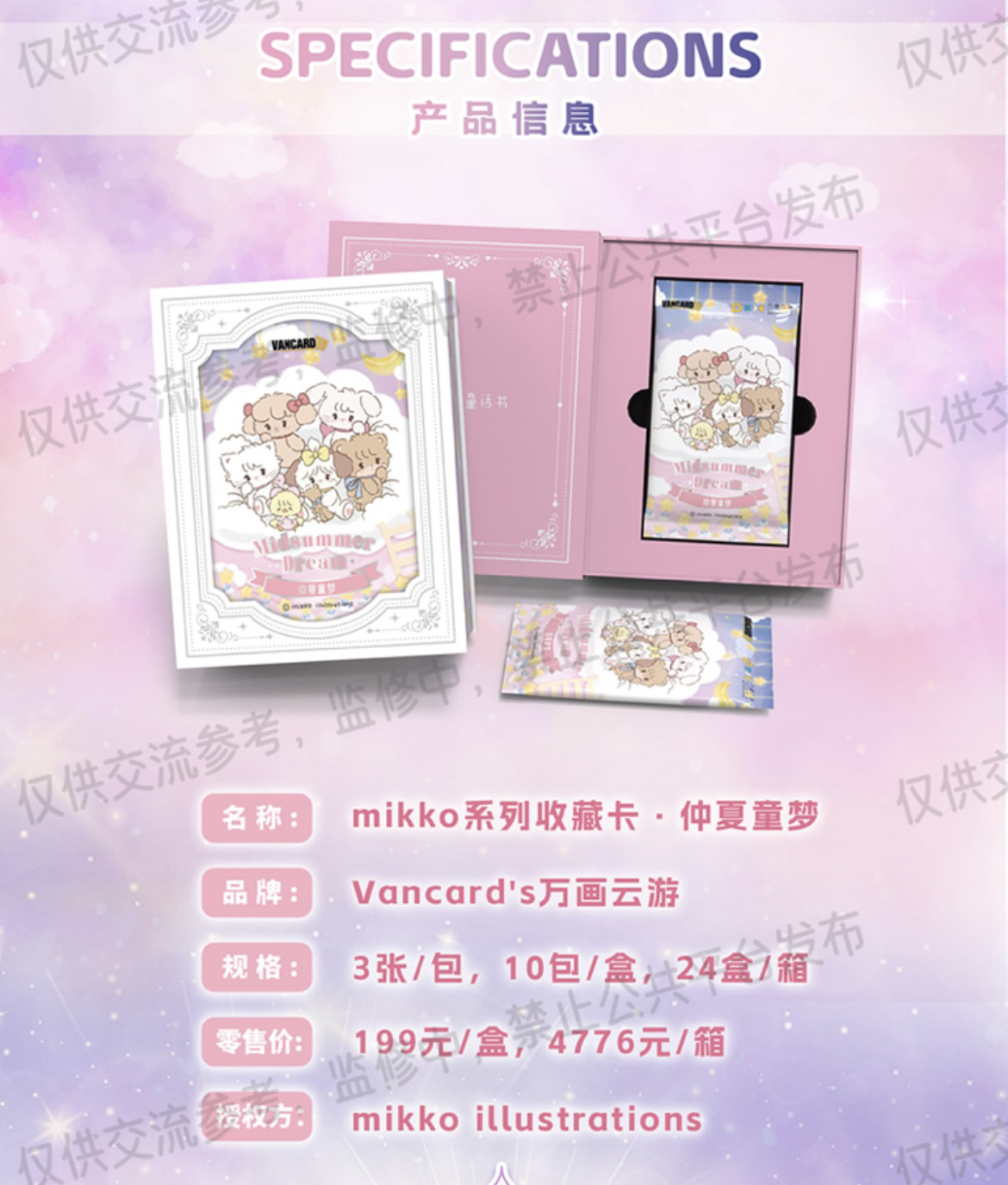 【车车】万画云游《仲夏童梦mikko系列》收藏卡牌盲盒（授权）
