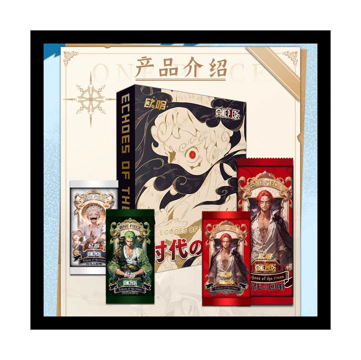 【SP+4】欧哈《航海王》收藏卡牌盲盒（福利品箱配以外赏不兑换）