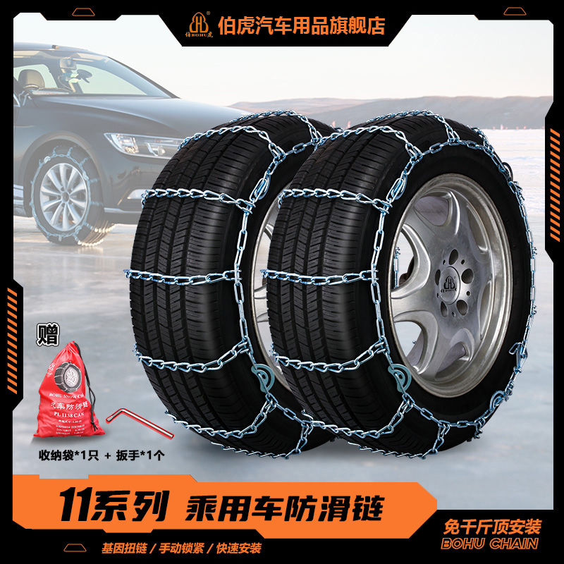 伯虎11系列防滑链轿车通用型越野车suv铁链加粗防滑合金钢雪地链