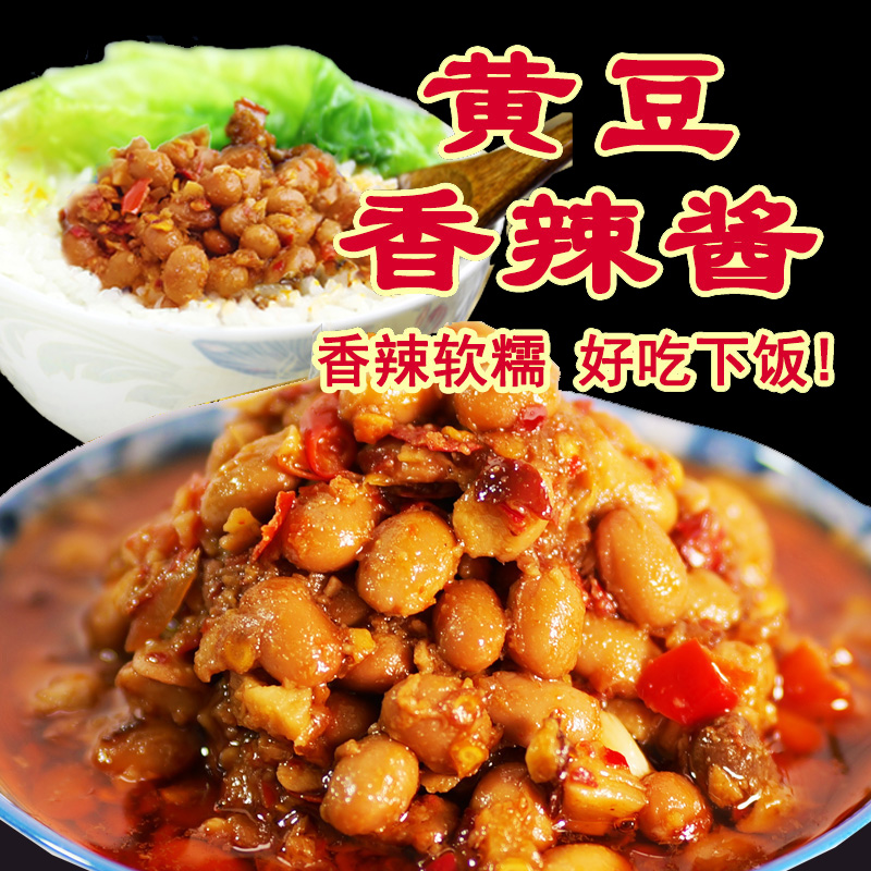 【汉寿优品专属】一田行知湖南特产香糯下饭黄豆香辣酱拌饭拌面伴侣