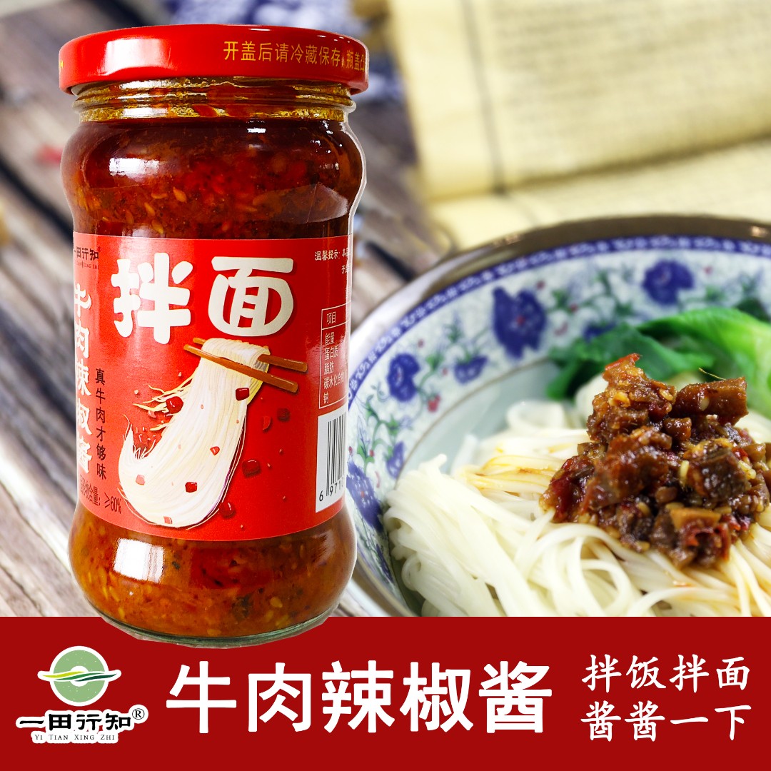 【汉寿优品专属】一田行知牛肉辣椒酱湖南特产好吃下饭