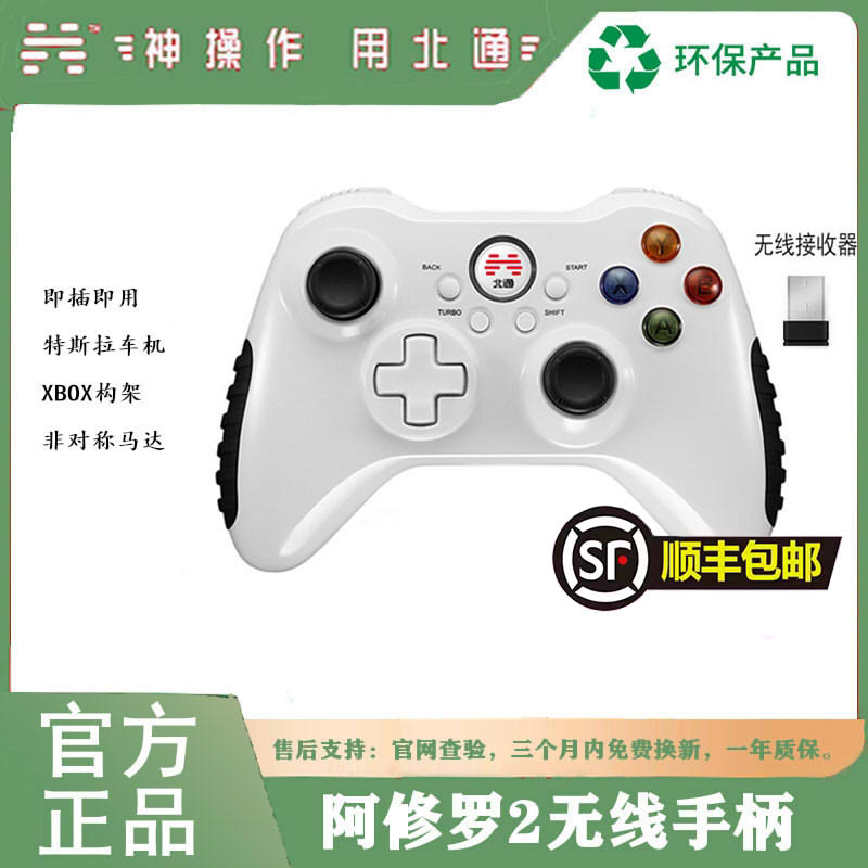 BETOP/北通阿修罗2无线有线环保版电脑特斯拉电视游戏电竞手柄