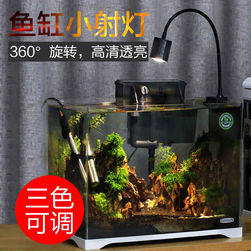 森森鱼缸灯led灯防水水草灯照明灯草缸灯乌龟灯节能射灯三色可调