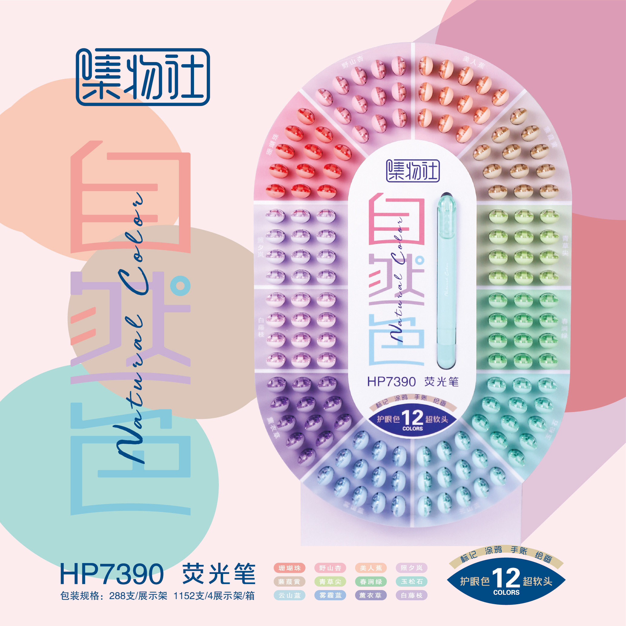 集物社荧光笔超软头护眼色手账笔记号笔7390自然色荧光笔12色架装