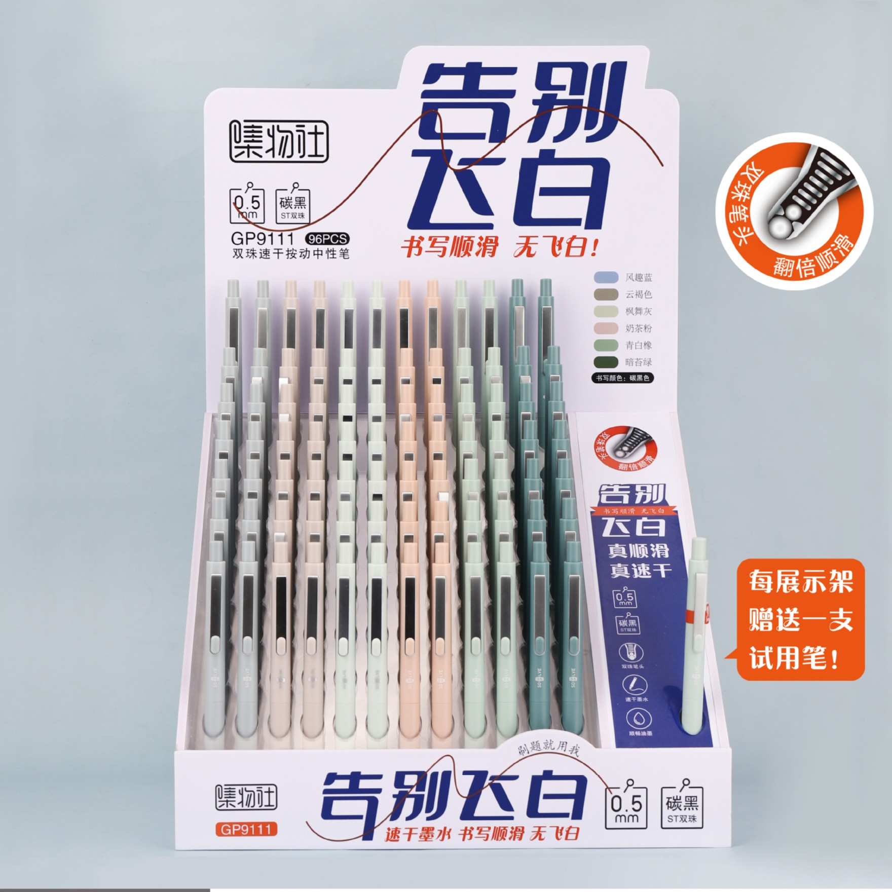 集物社速干中性笔ST双珠笔芯0.5黑色按动笔告别飞白系列9111架装