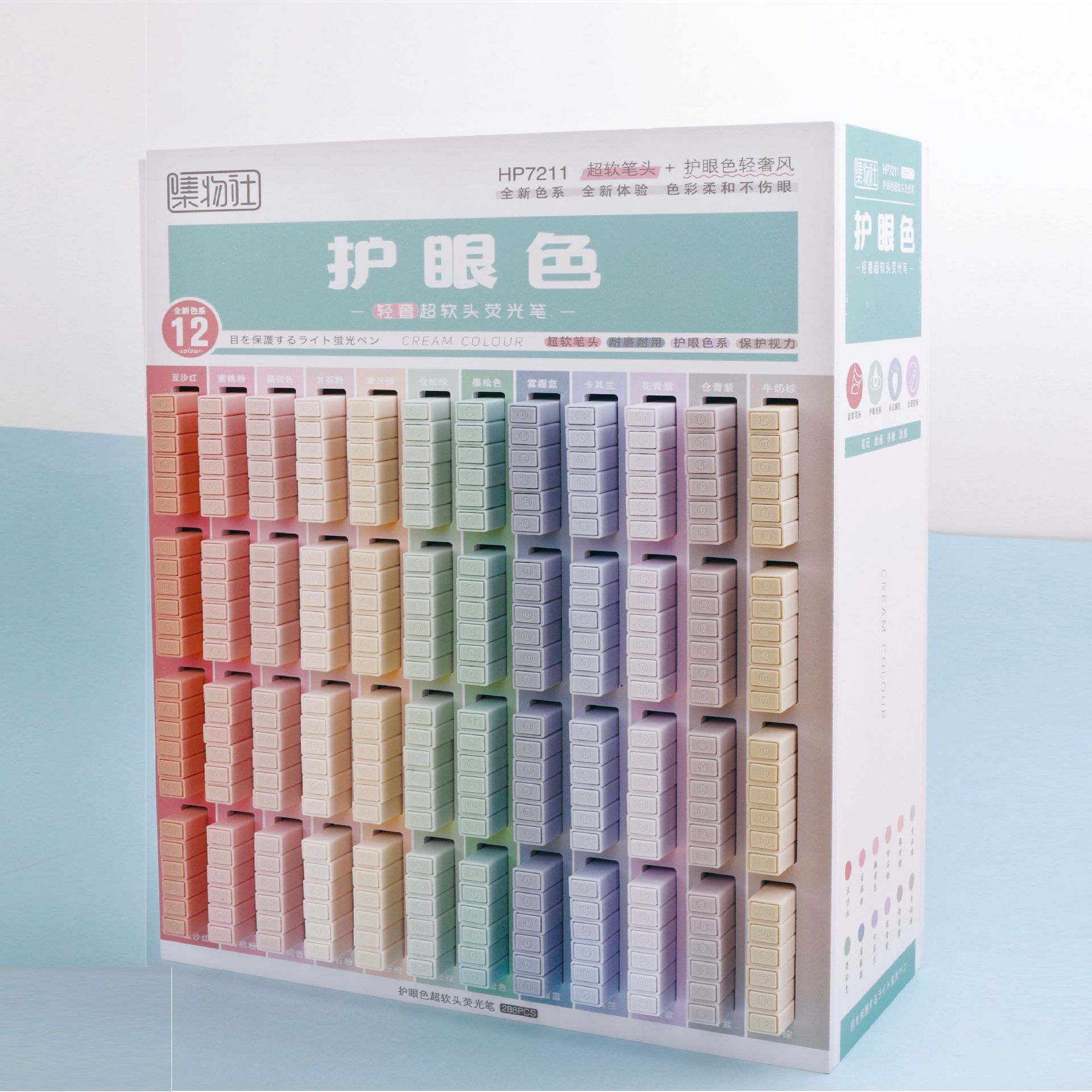 超软头护眼色荧光笔记号笔手账笔划重点标记笔HP7211架装