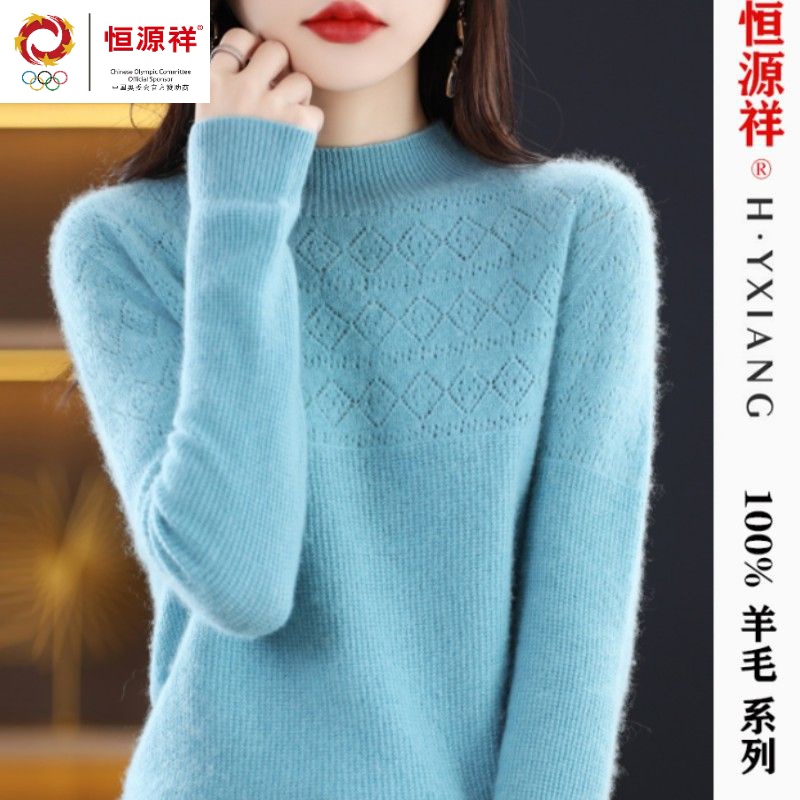 恒源祥春秋新款一线成衣100%纯羊毛半高领女桂花针软糯亲肤羊绒衫