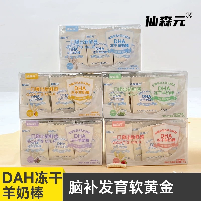 仙森元DHA冻干羊奶棒猫狗零食鸡肉磨牙棒补钙犬猫通用45g/盒