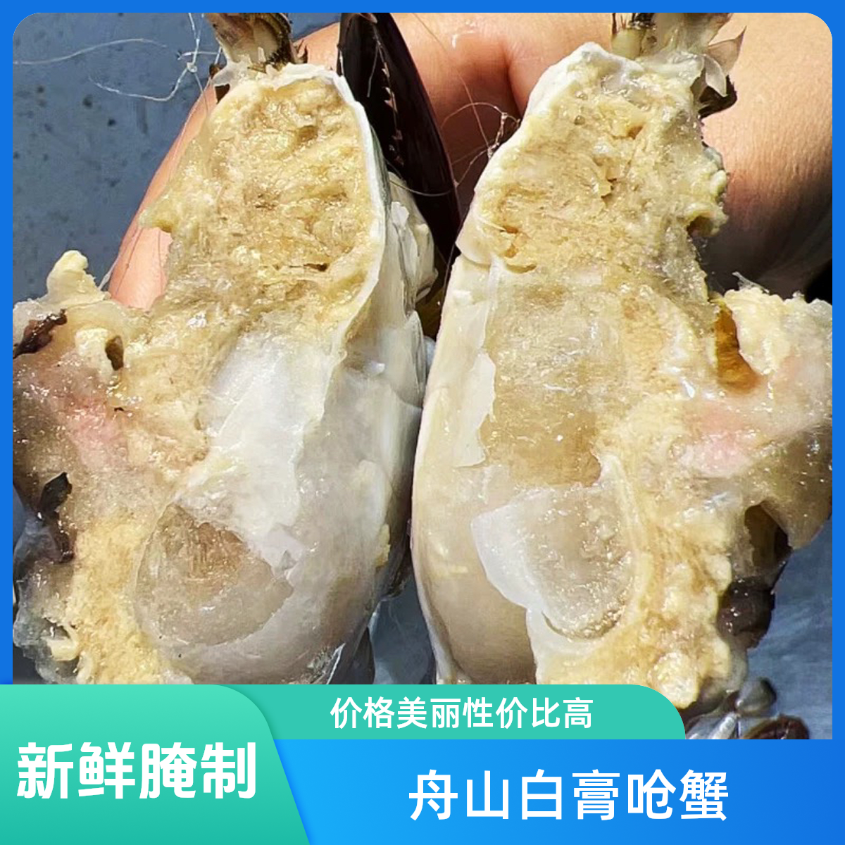 9两-1.2斤/只4只装！特大巨无霸白膏呛蟹咸呛蟹生腌蟹下饭下酒菜生吃不可蒸煮海鲜