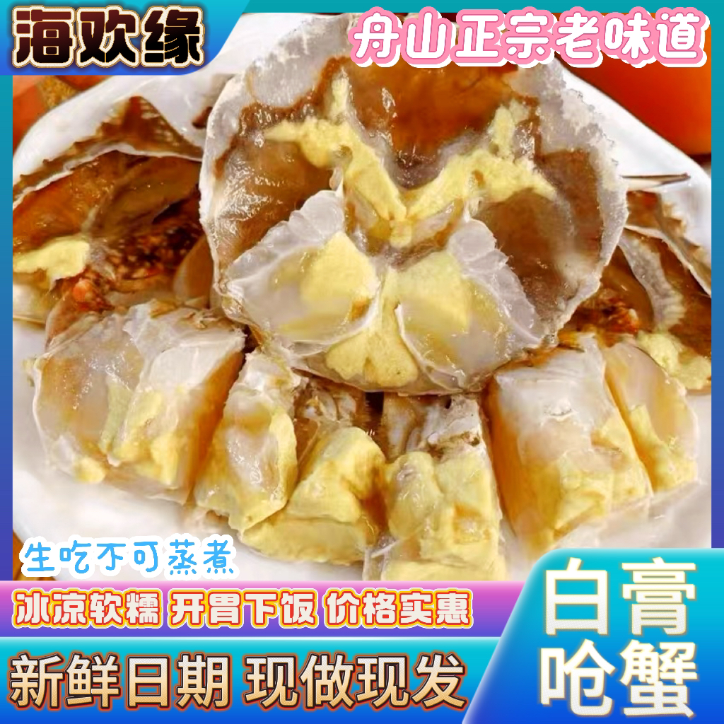 8只5两左右舟山呛蟹白膏咸呛蟹生腌蟹生呛蟹生吃不可蒸煮海鲜