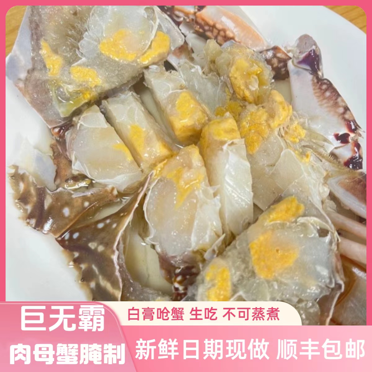 【9两-1.2斤*4只】巨无霸舟山白膏呛蟹醉蟹咸蟹舟山海鲜不可蒸煮