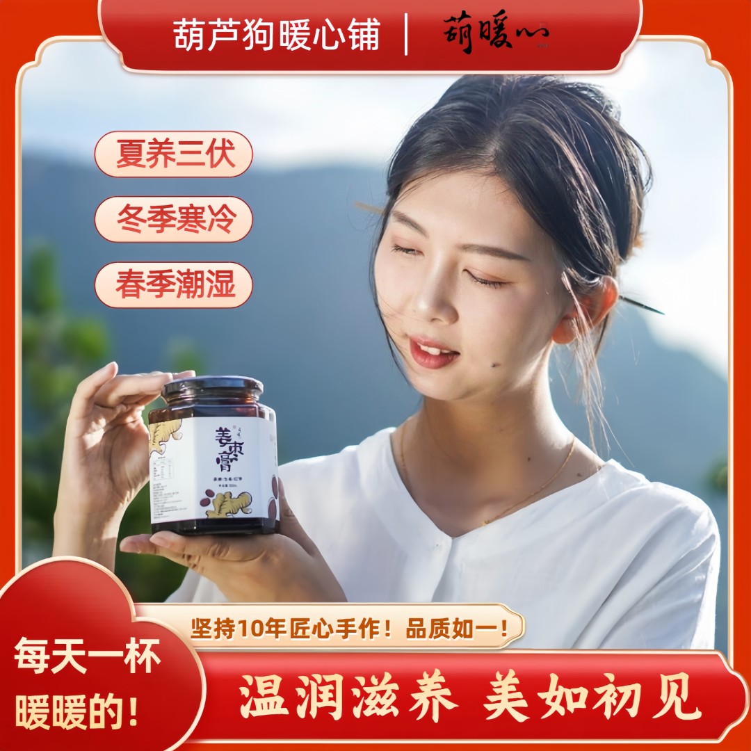 葫暖心手工黑糖姜枣膏葫芦狗推荐女性月月必备姨妈助手纯食养暖养