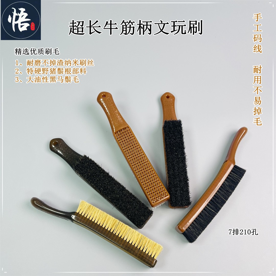 超长牛筋柄文玩刷子手工码线优质猪鬃马鬃刷毛上色包浆耐用不掉毛