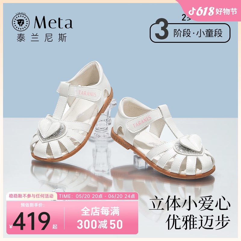 泰兰尼斯meta童鞋2024夏季新款儿童凉鞋透气女童公主鞋M07X4B3676