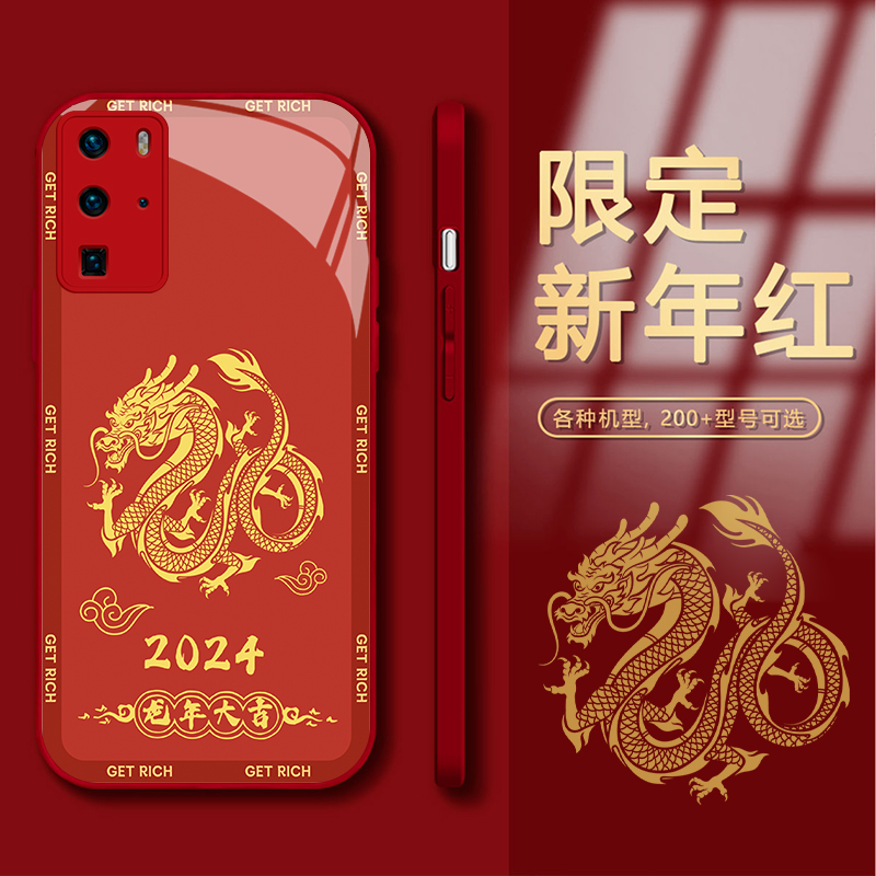 新年限定【华为P40Pro】大气高颜值中国龙红色金属漆玻璃手机壳