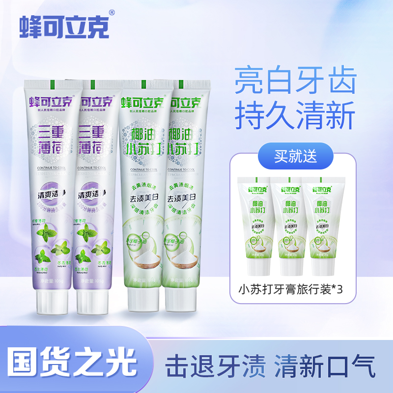 蜂可立克椰油小苏打牙膏2支+三重薄荷牙膏2支 加赠旅行装20g*3支