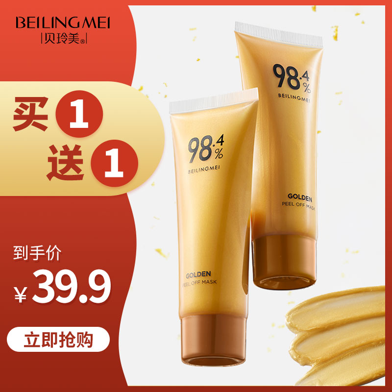 【拍一发二】贝玲美黄金撕拉面膜紧致提拉滋润嫩肤深度清洁毛孔黑头