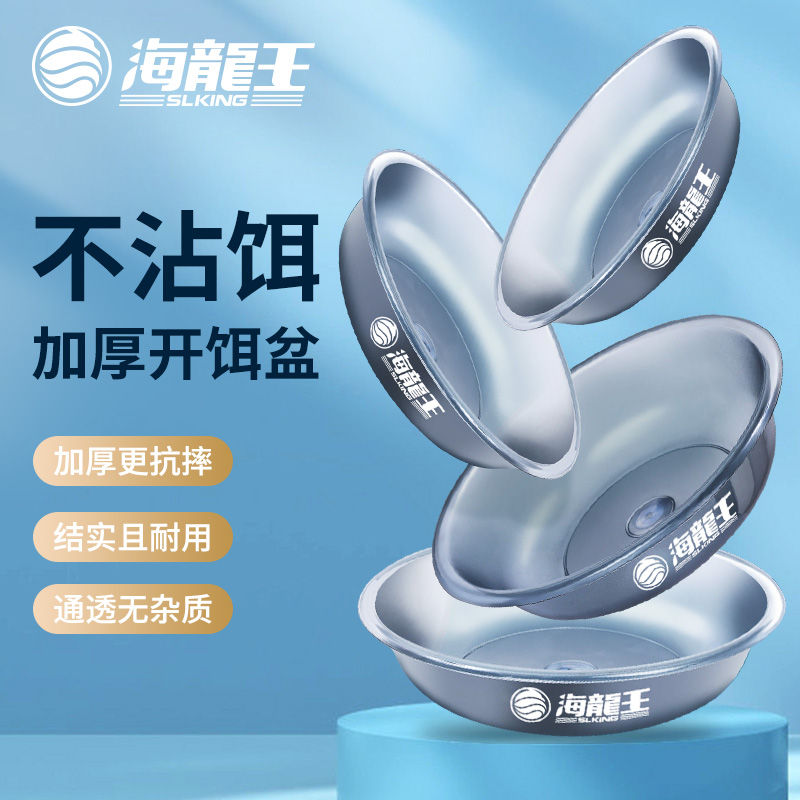 海龙王【饵料盆开饵盆】不沾鱼饵环保三件套通用钓鱼拌料盒垂钓用品