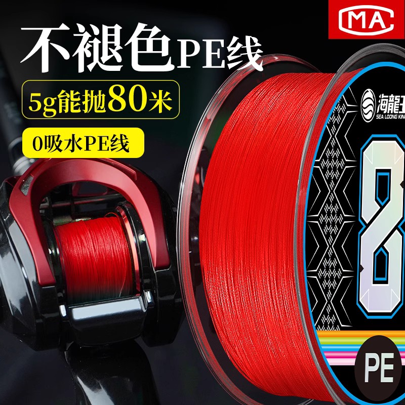海龙王官方【8编pe线】pe线远投顺滑鱼线路亚线矶钓海钓垂钓钓鱼