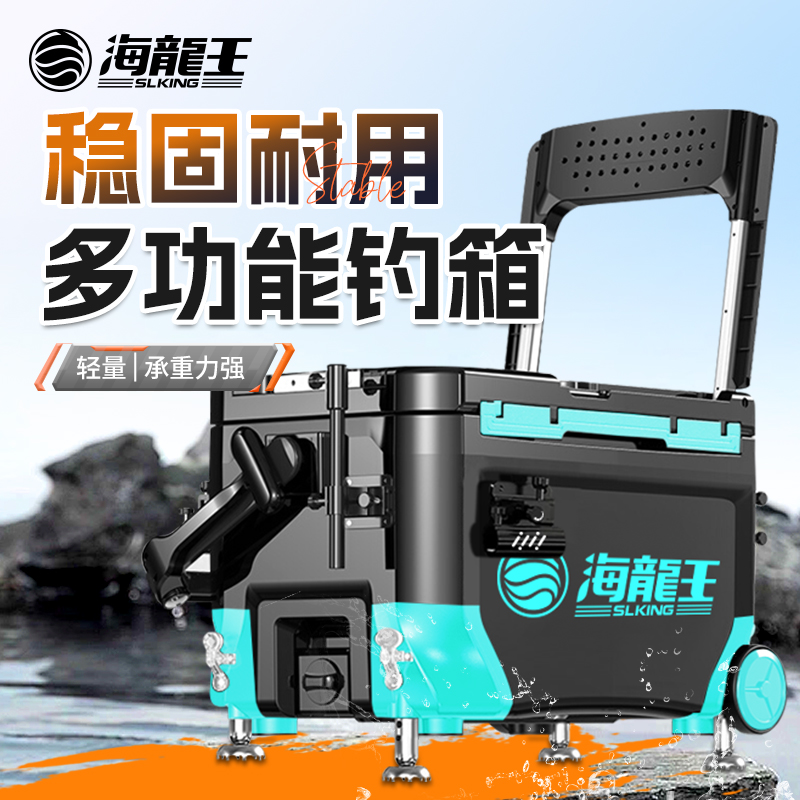 海龙王【钓箱】休闲大容量保温带脚七档便携升降轻便垂钓渔具钓箱
