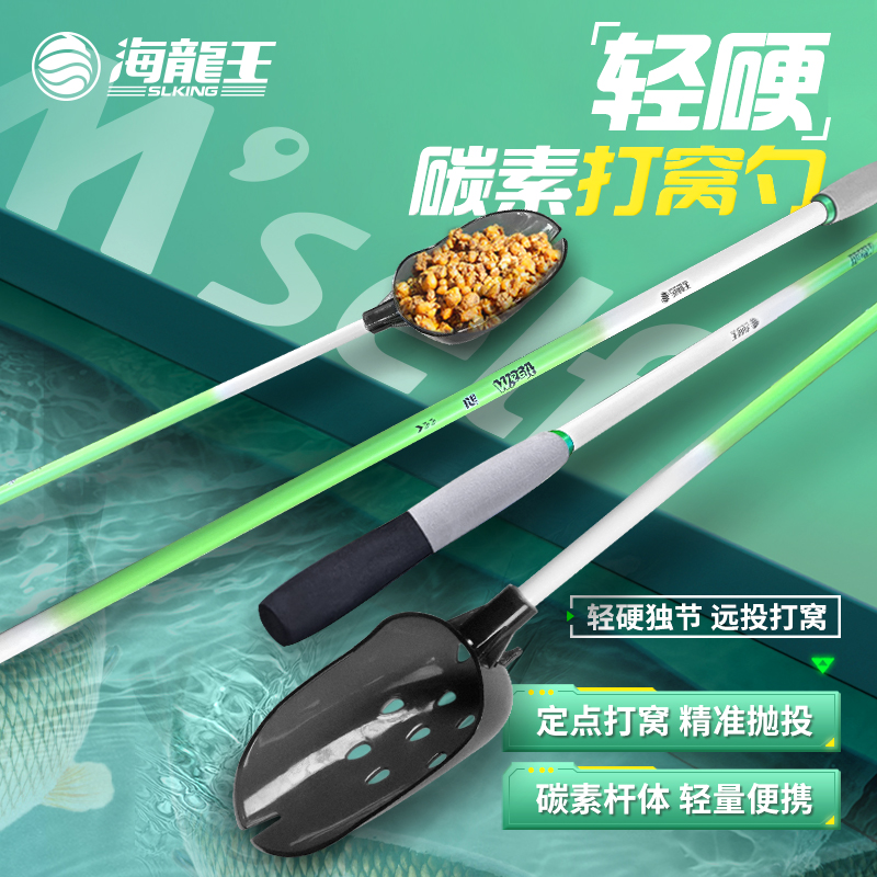 海龙王【M'self  打窝勺】一体式碳素竿强韧轻松打窝落点精准钓大鱼