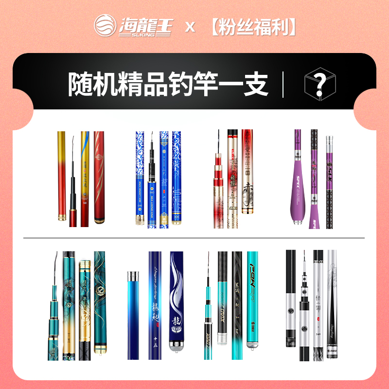 海龙王直播间精品钓竿一支