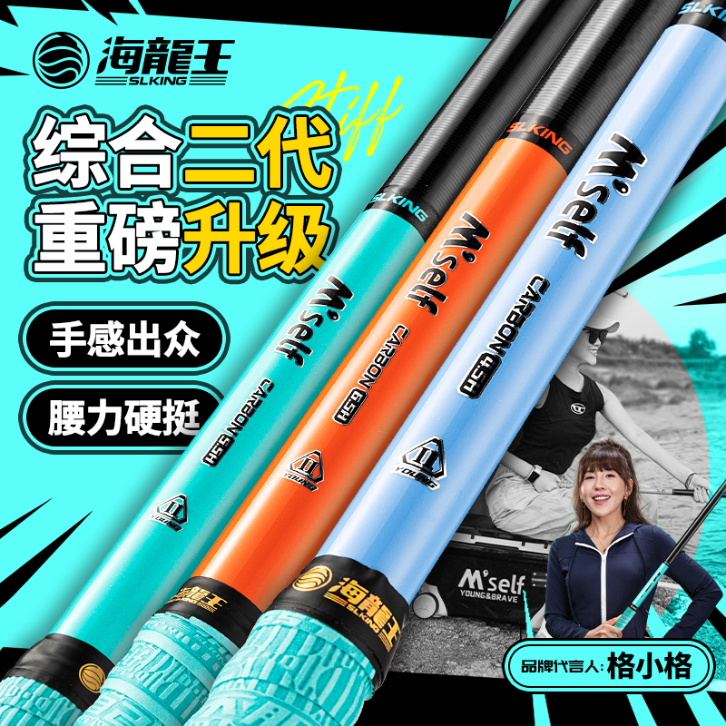 海龙王【M'self做自己综合竿】高碳升级超轻硬台钓竿正品钓鱼竿碳素
