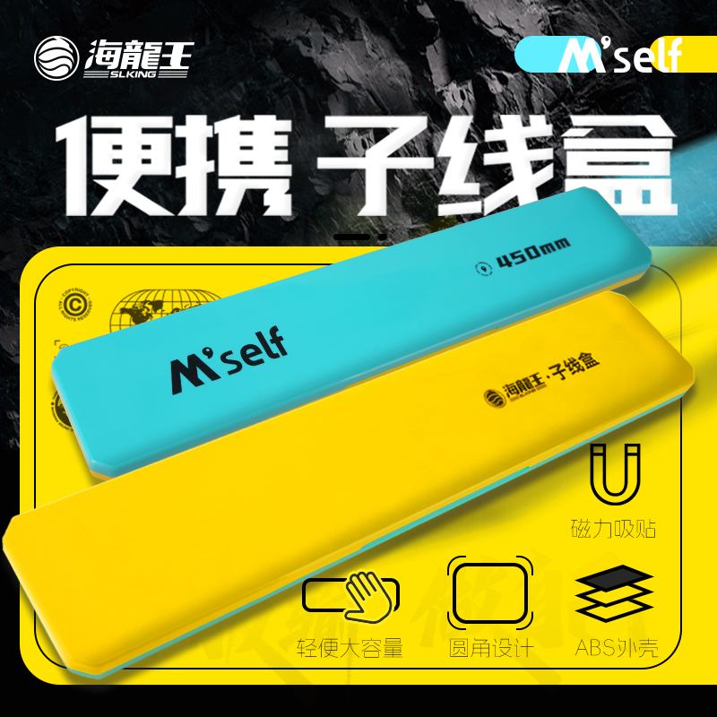 海龙王【M'self  子线盒】竞技仕挂盒大容量收纳便携薄耐磨强韧轻量