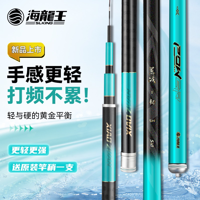 海龙王嚣战韧4h5h综合竿超轻超硬台钓竿钓鱼竿休闲抛投舒适
