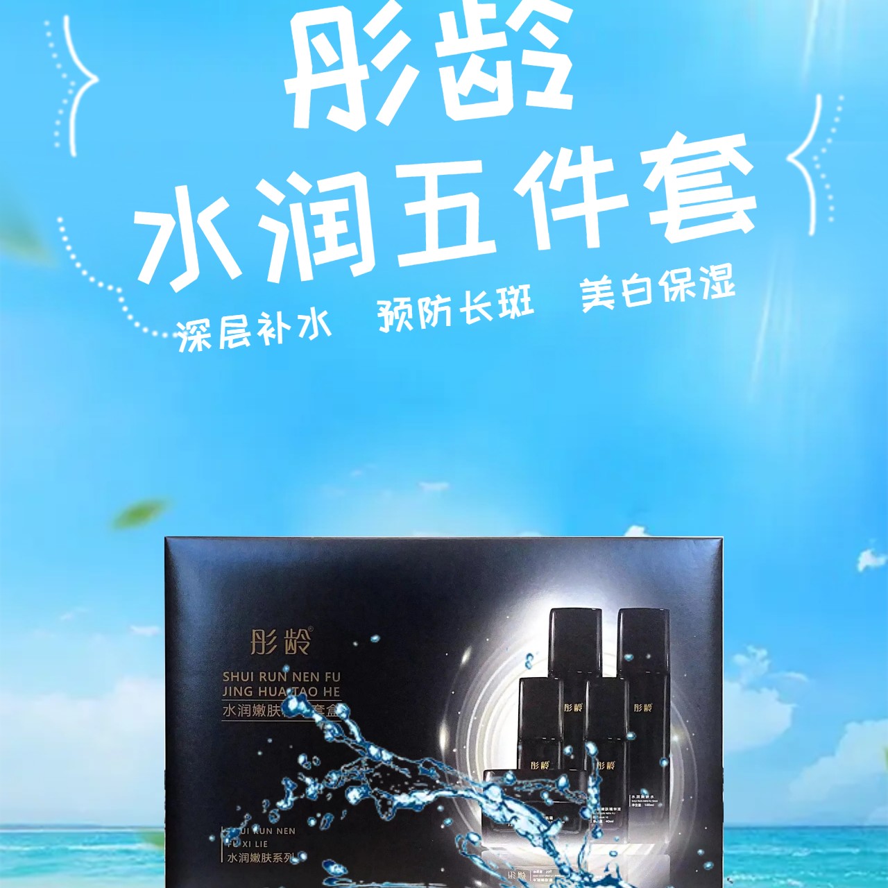 彤龄水润嫩肤霜 补水