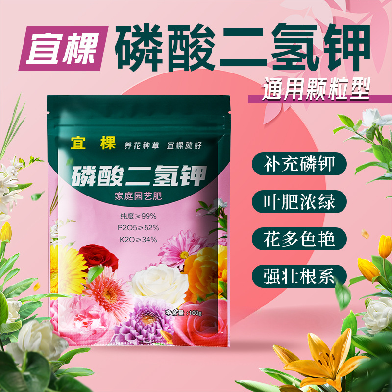 【眼镜哥】开花专用肥水溶颗粒纯度高促花多效通用 磷酸二氢钾营养