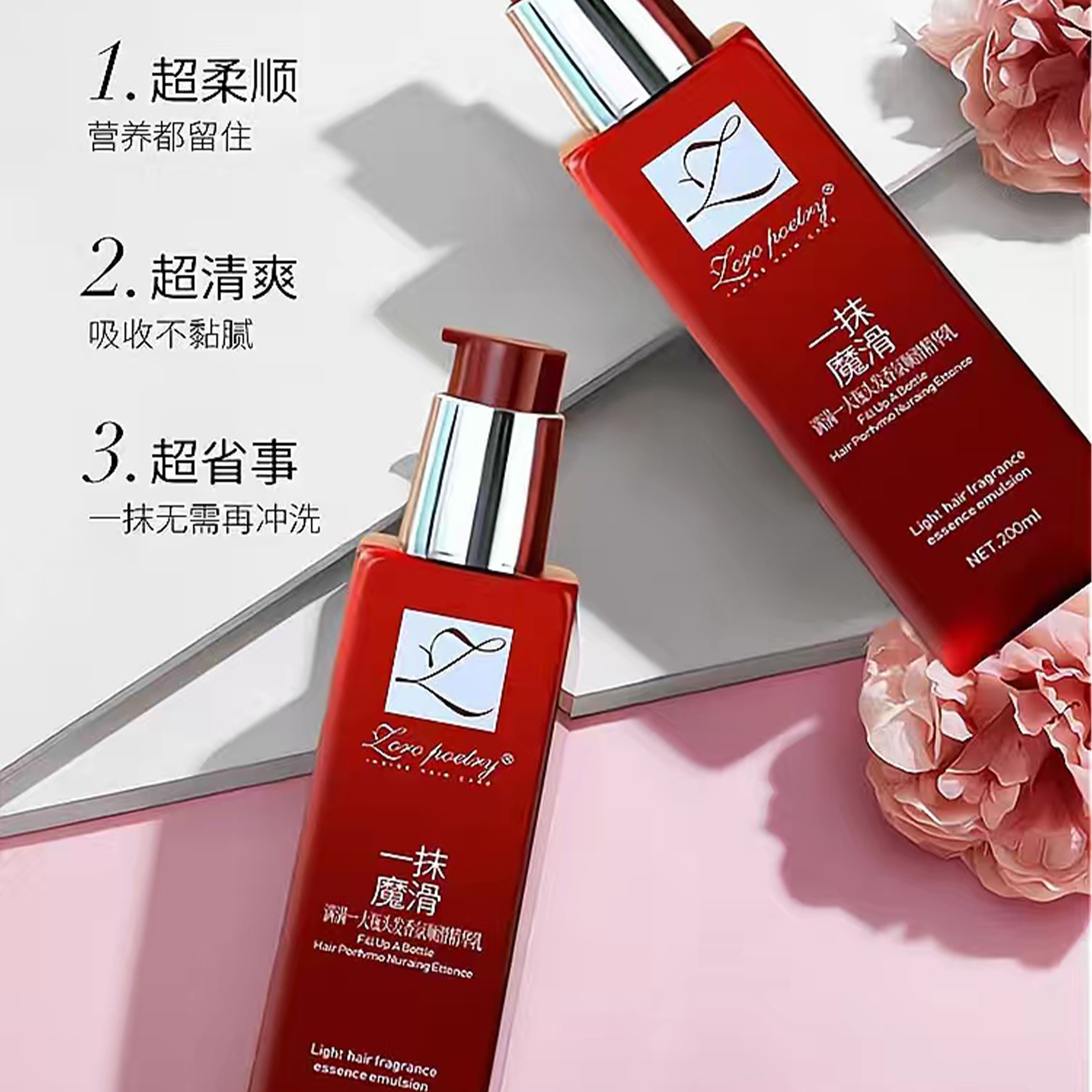 一抹魔滑轻盈头发护发乳/顺滑/改善松香氛柔顺免洗护发素保湿补水