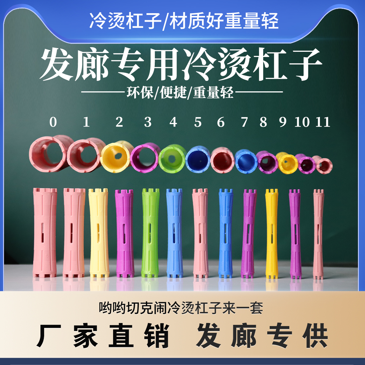 富匠龙一美发冷烫烫发杠子标准冷烫杠子理发店发廊卷发专用杠子